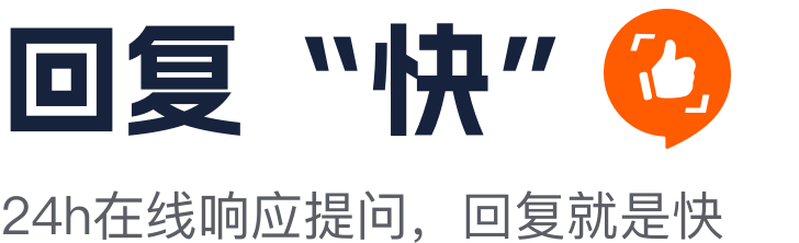 回復(fù)快